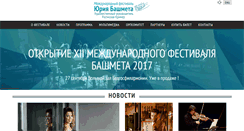 Desktop Screenshot of bashmet-festival.com
